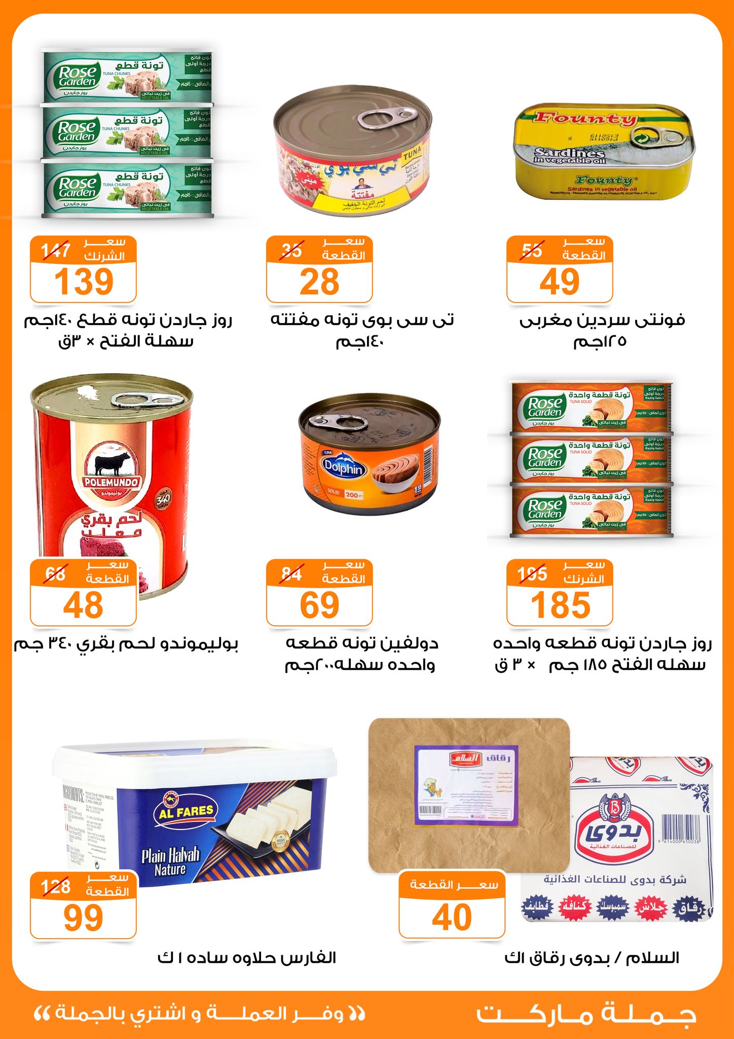 Gomla-market offers from 22may to 9jun 2025 عروض جملة ماركت من 22 مايو حتى 9 يونيو 2025 صفحة رقم 13